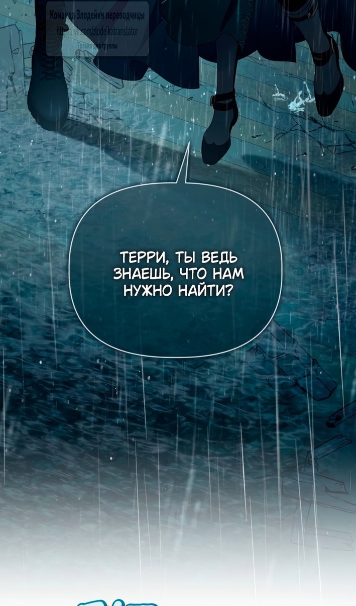 Манга Привилегия попаданки - Глава 125 Страница 10