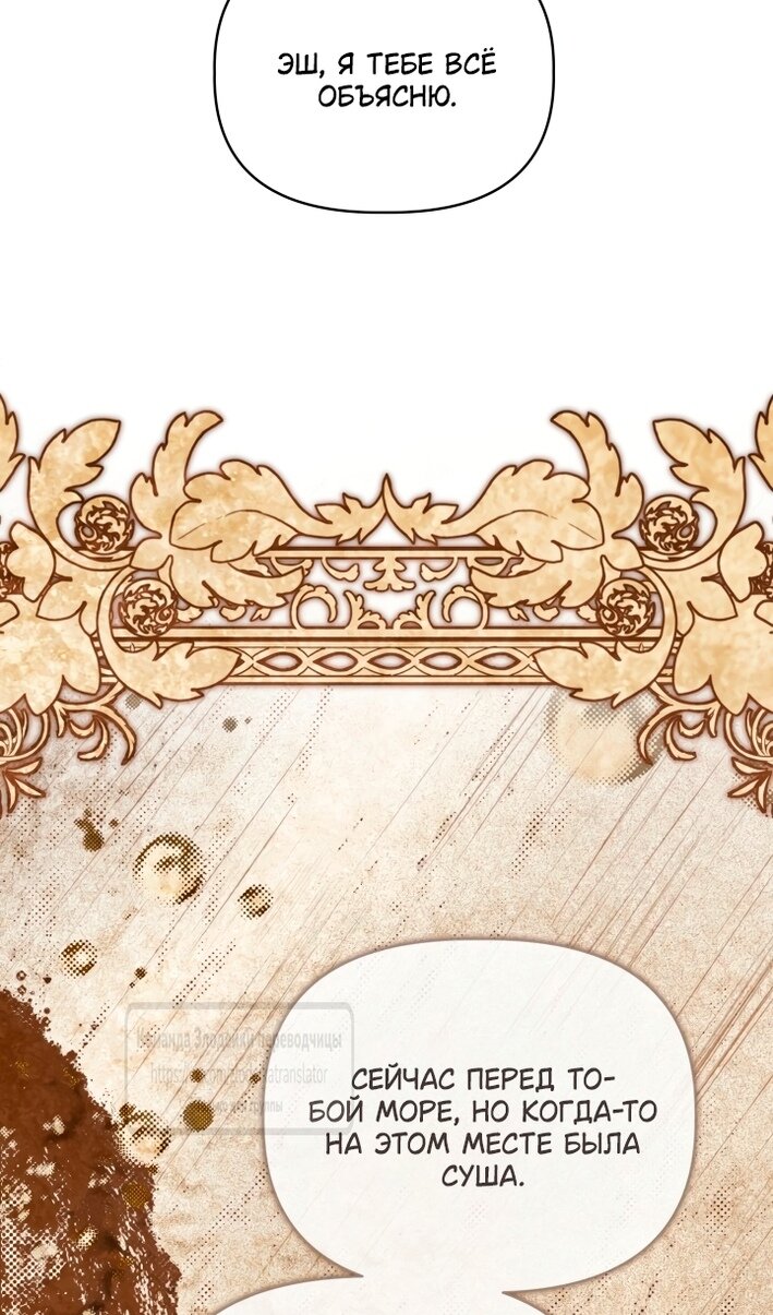 Манга Привилегия попаданки - Глава 125 Страница 81