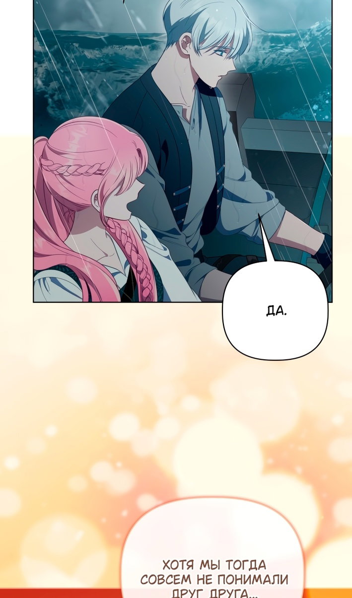 Манга Привилегия попаданки - Глава 125 Страница 68