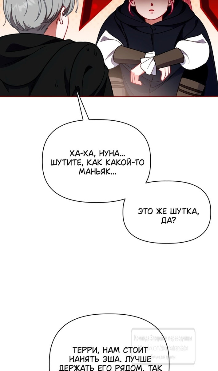 Манга Привилегия попаданки - Глава 125 Страница 52