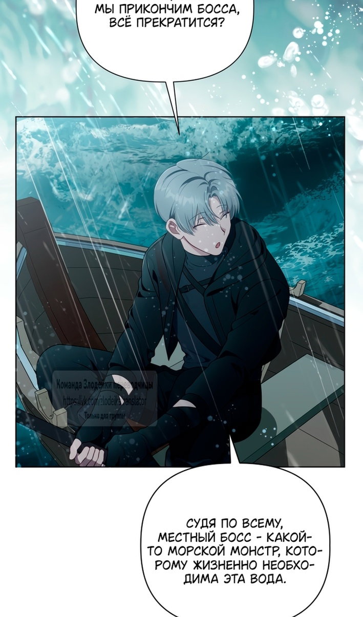 Манга Привилегия попаданки - Глава 125 Страница 89