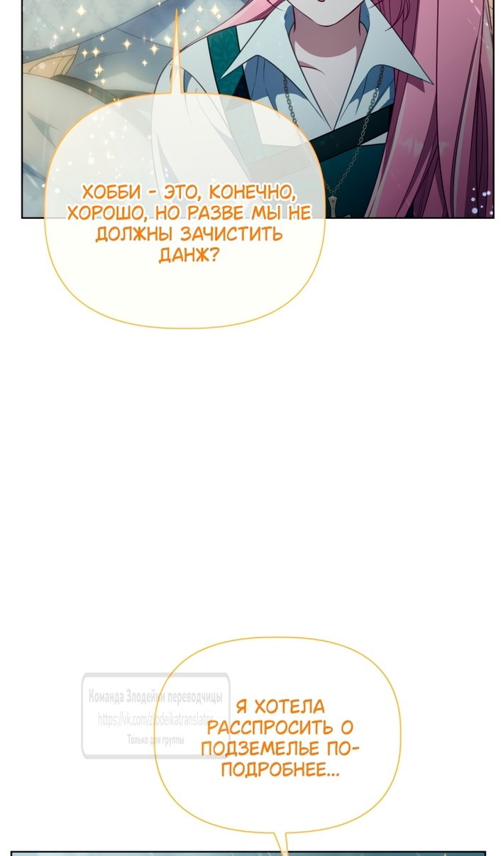 Манга Привилегия попаданки - Глава 125 Страница 77