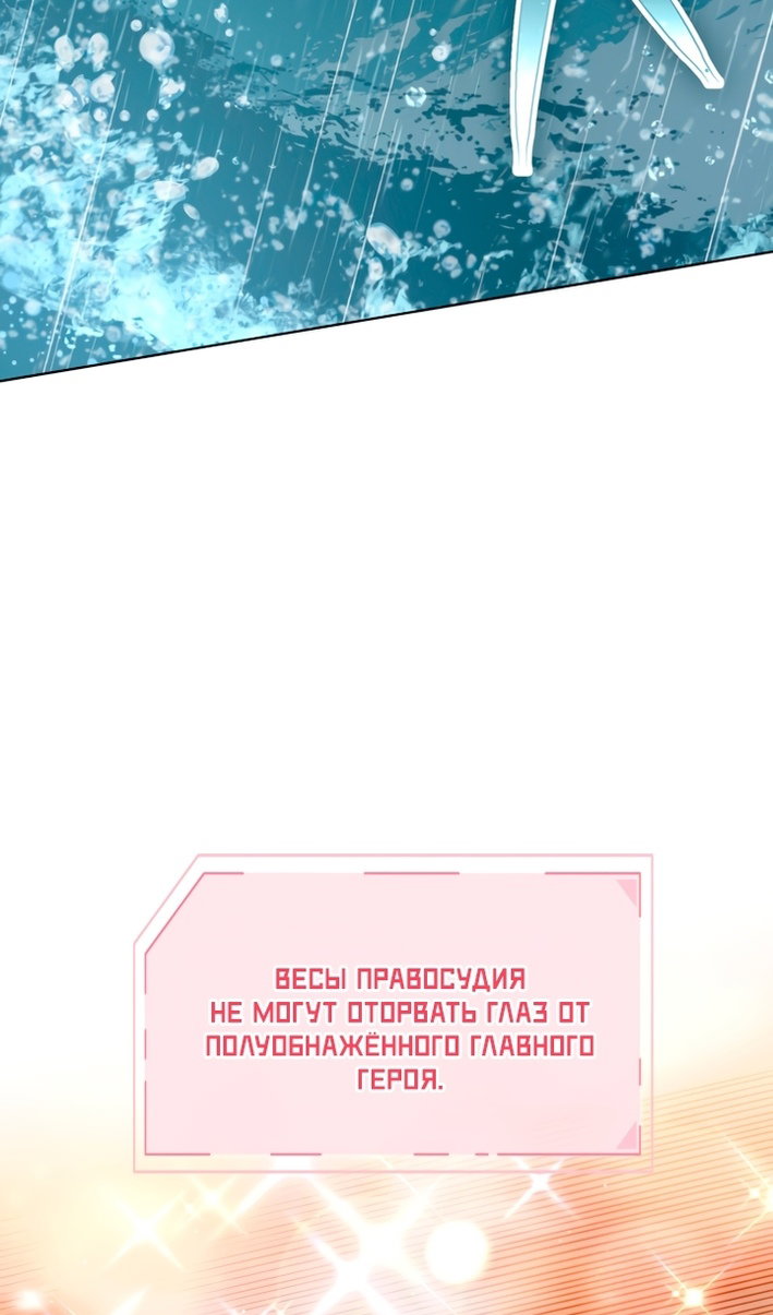 Манга Привилегия попаданки - Глава 125 Страница 32