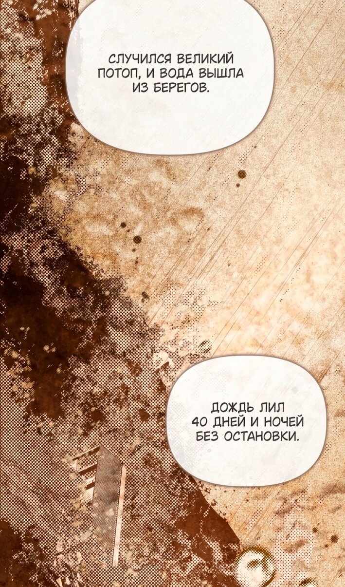 Манга Привилегия попаданки - Глава 125 Страница 82