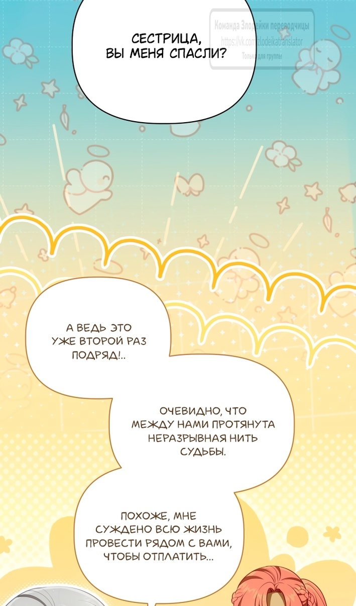 Манга Привилегия попаданки - Глава 125 Страница 44