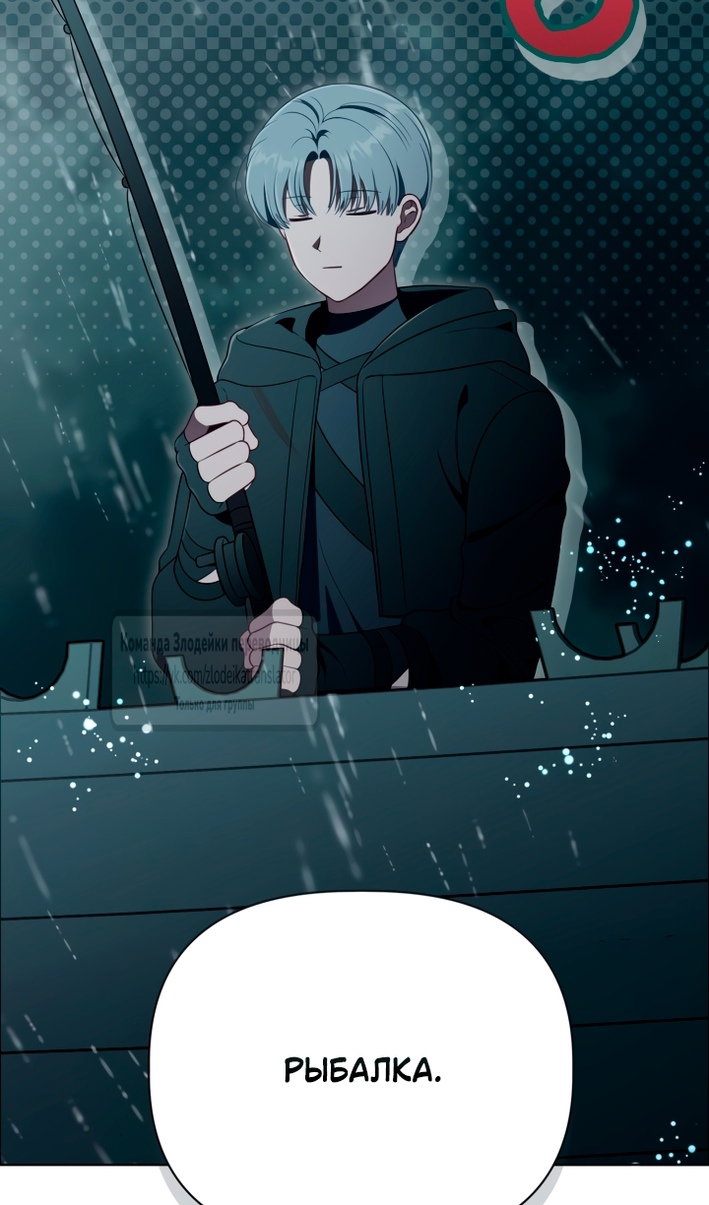 Манга Привилегия попаданки - Глава 125 Страница 65