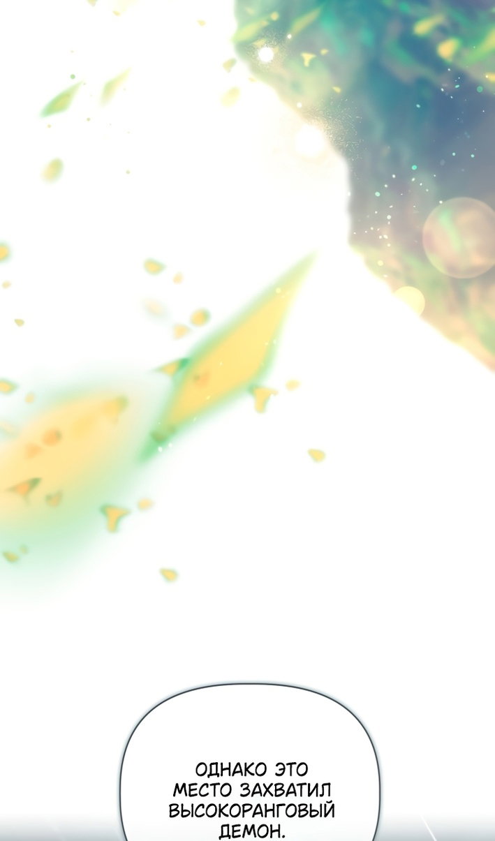 Манга Привилегия попаданки - Глава 125 Страница 86