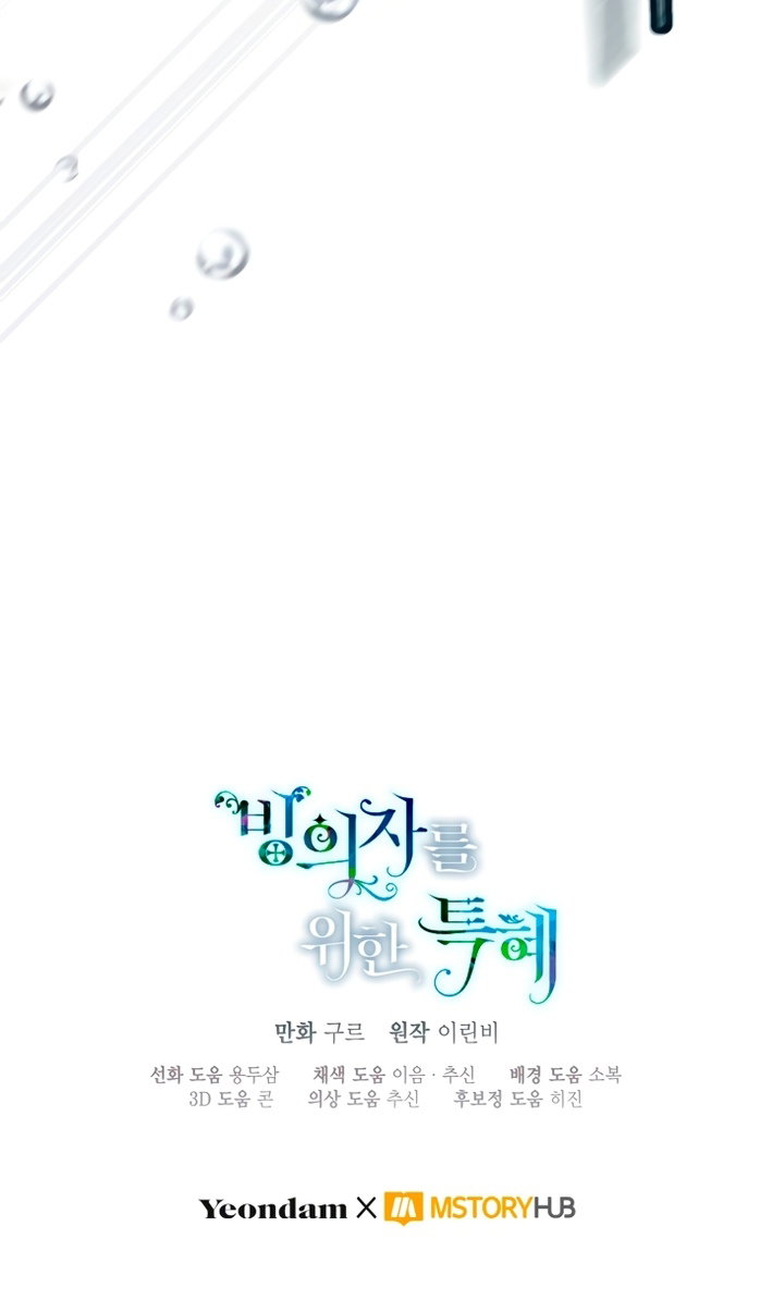 Манга Привилегия попаданки - Глава 125 Страница 99