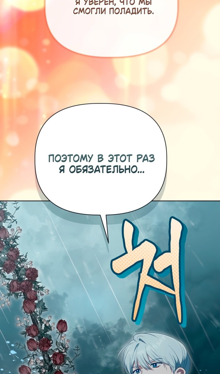 Манга Привилегия попаданки - Глава 125 Страница 70