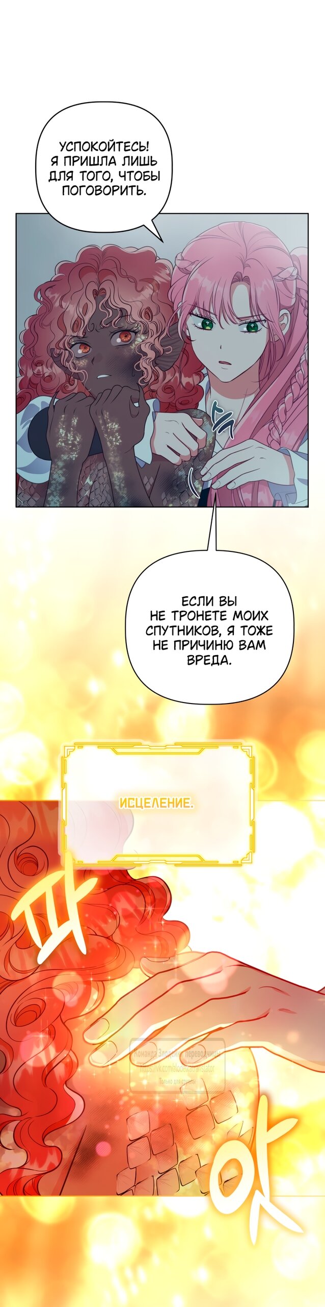 Манга Привилегия попаданки - Глава 126 Страница 29