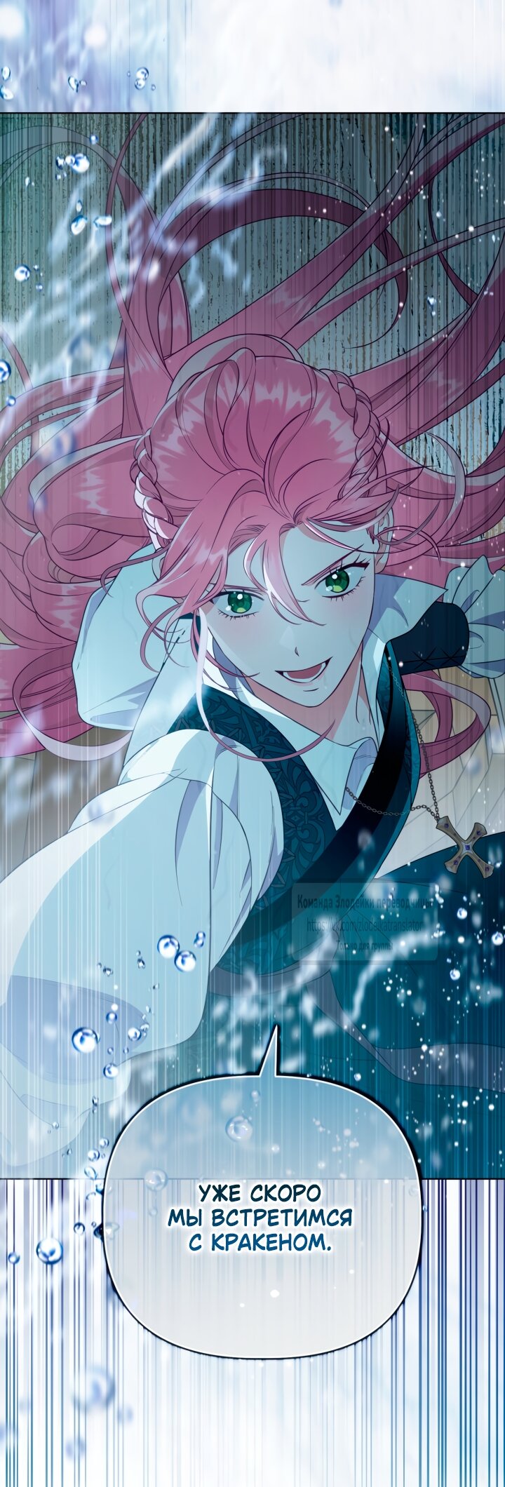 Манга Привилегия попаданки - Глава 126 Страница 47