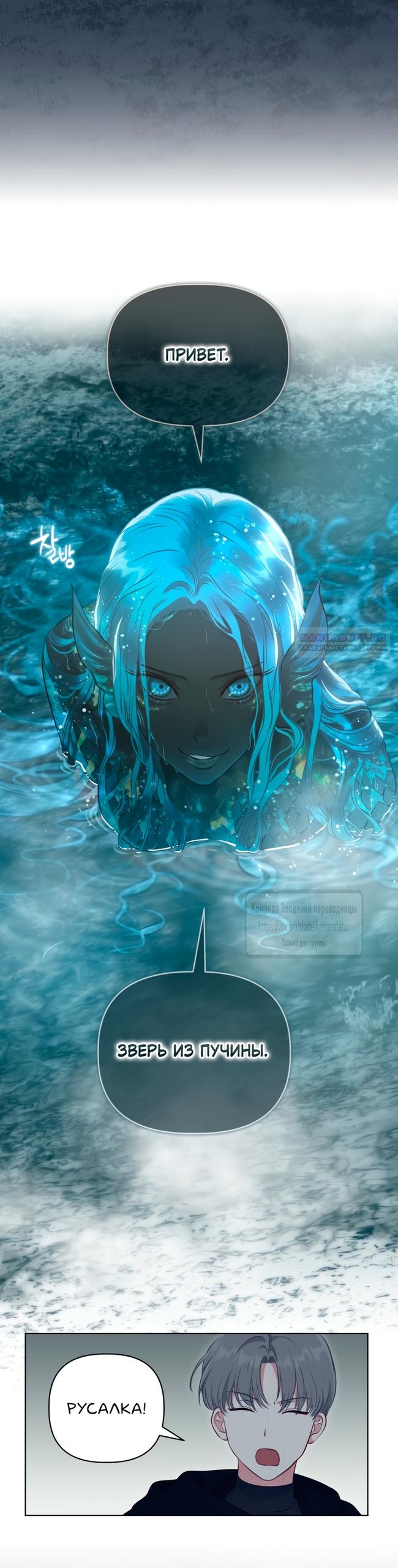 Манга Привилегия попаданки - Глава 126 Страница 14