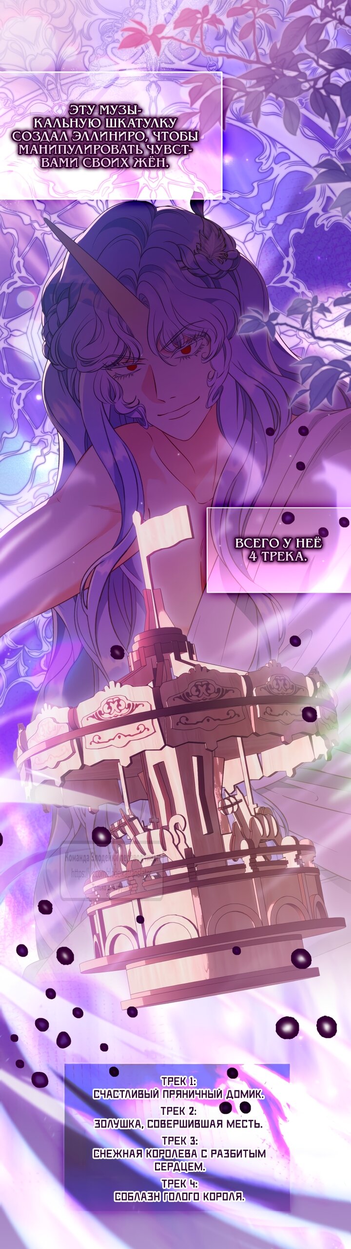 Манга Привилегия попаданки - Глава 126 Страница 33