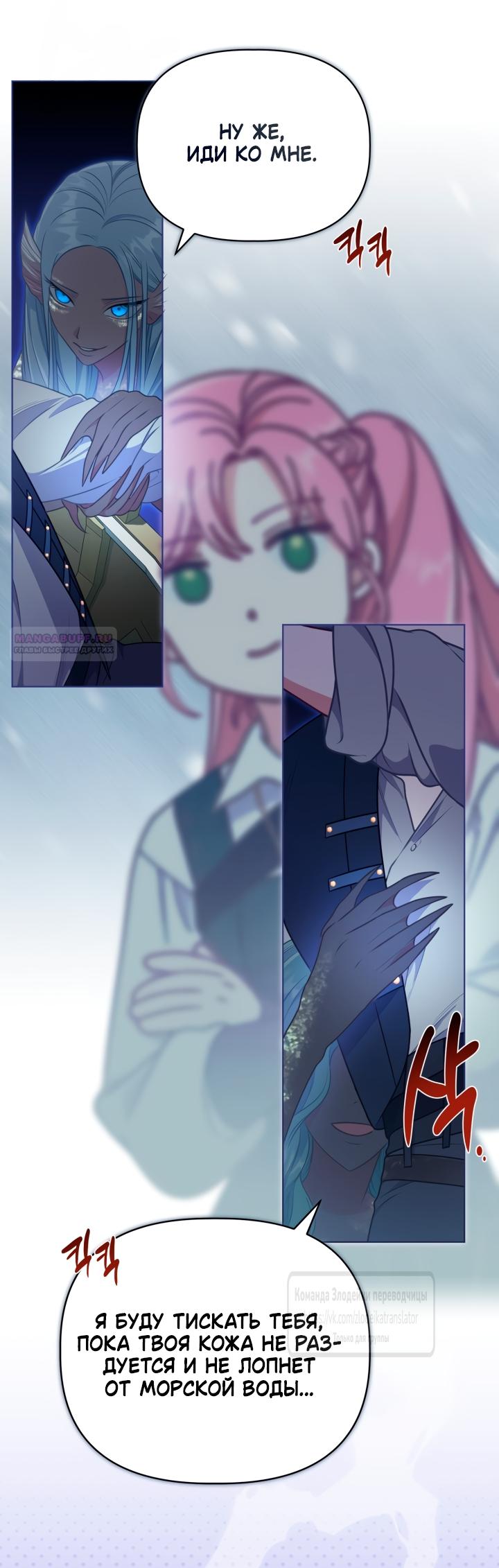 Манга Привилегия попаданки - Глава 126 Страница 18