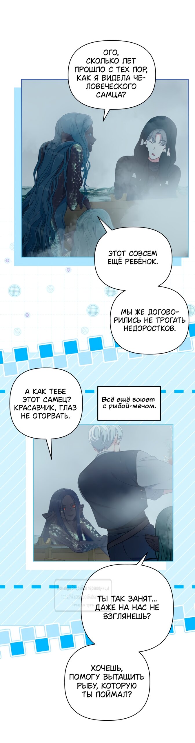 Манга Привилегия попаданки - Глава 126 Страница 17