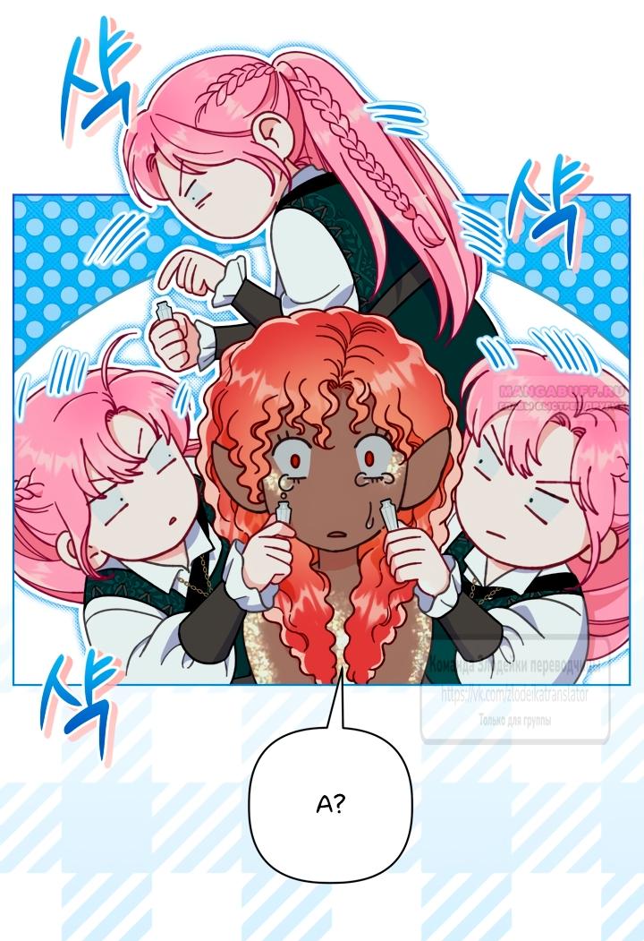 Манга Привилегия попаданки - Глава 126 Страница 38