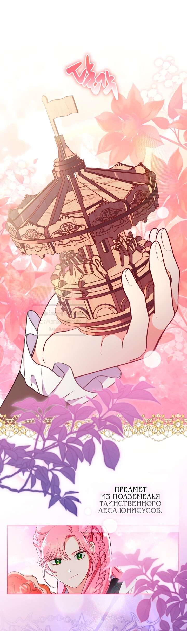 Манга Привилегия попаданки - Глава 126 Страница 32