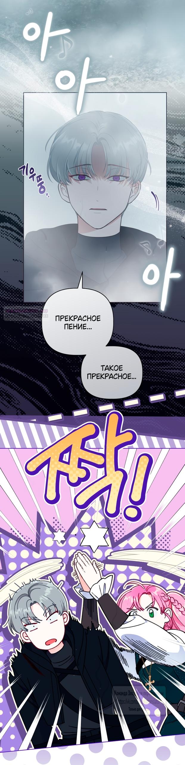 Манга Привилегия попаданки - Глава 126 Страница 10