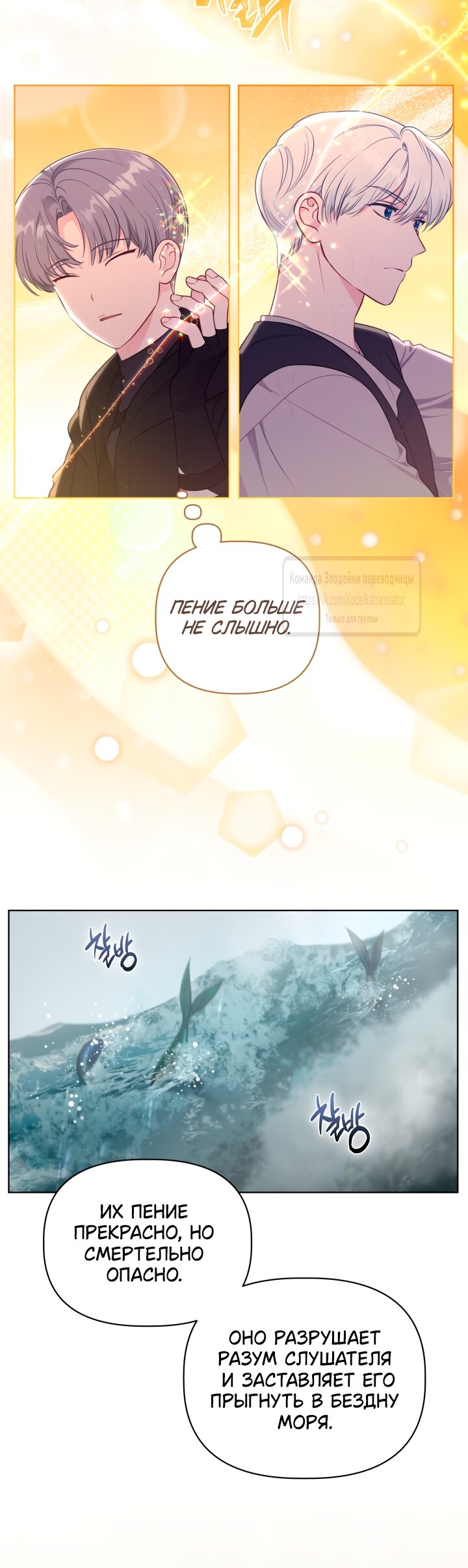 Манга Привилегия попаданки - Глава 126 Страница 12