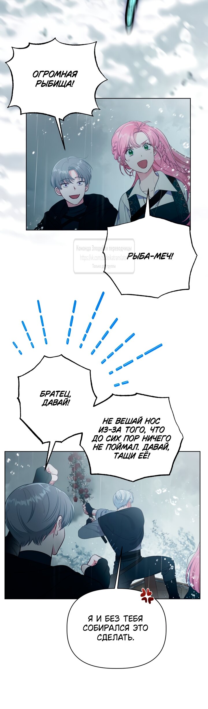 Манга Привилегия попаданки - Глава 126 Страница 3