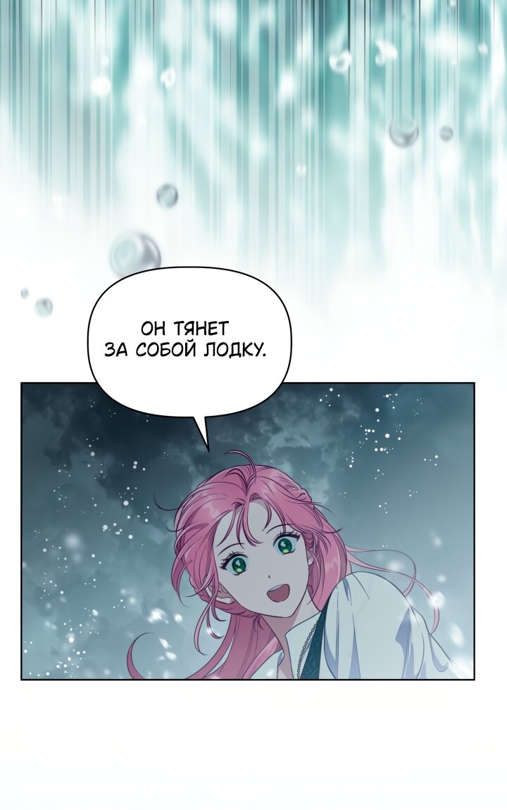 Манга Привилегия попаданки - Глава 126 Страница 5