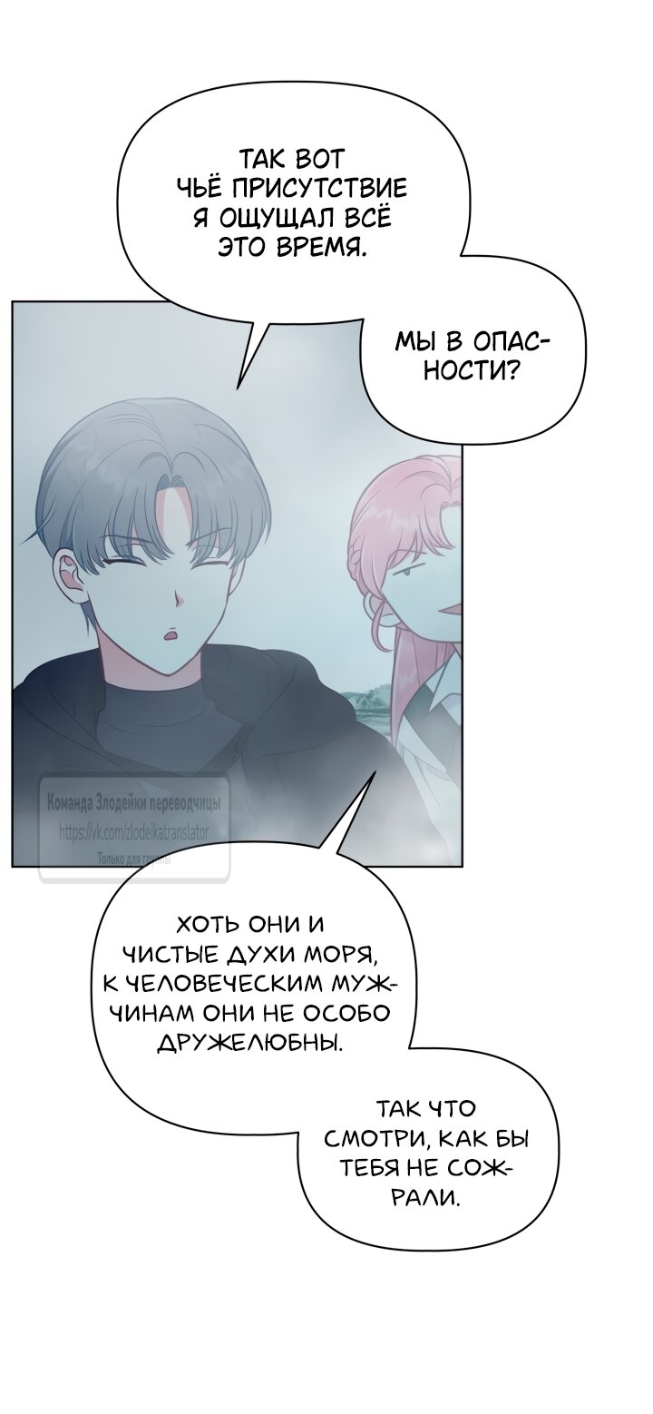 Манга Привилегия попаданки - Глава 126 Страница 16