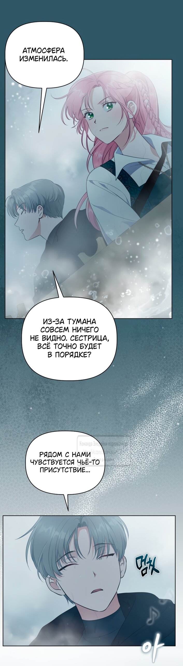 Манга Привилегия попаданки - Глава 126 Страница 8