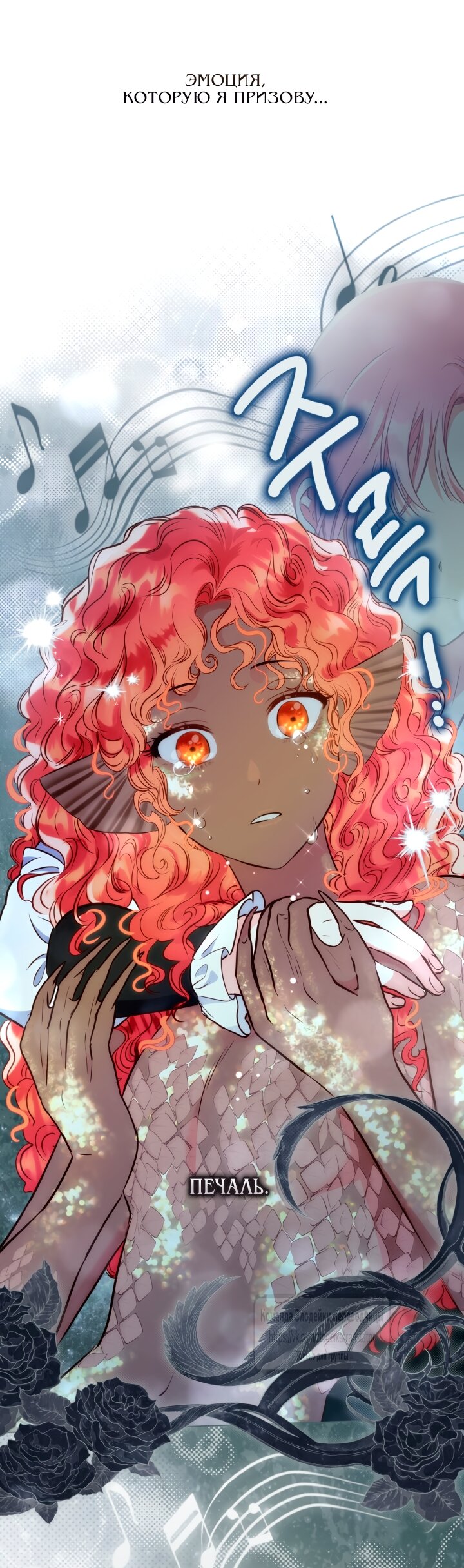 Манга Привилегия попаданки - Глава 126 Страница 35