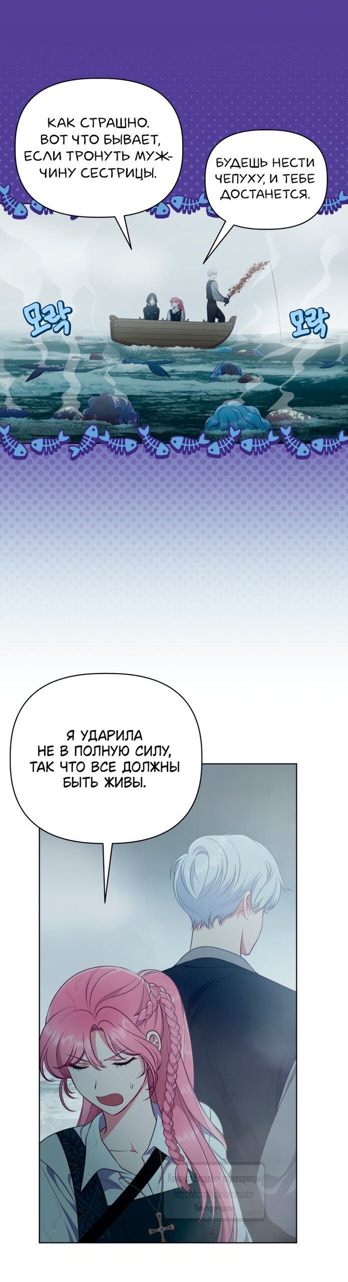 Манга Привилегия попаданки - Глава 126 Страница 21