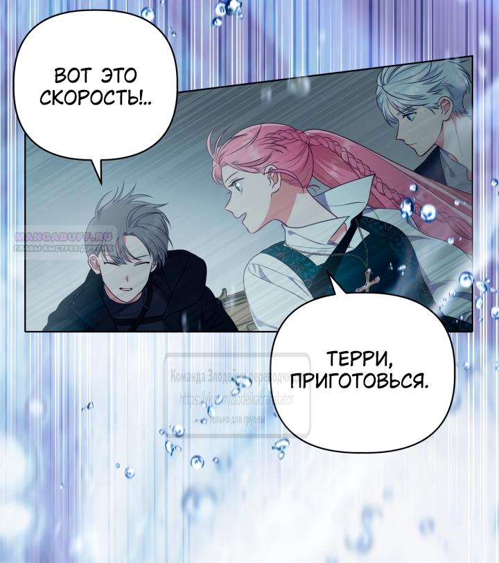 Манга Привилегия попаданки - Глава 126 Страница 46