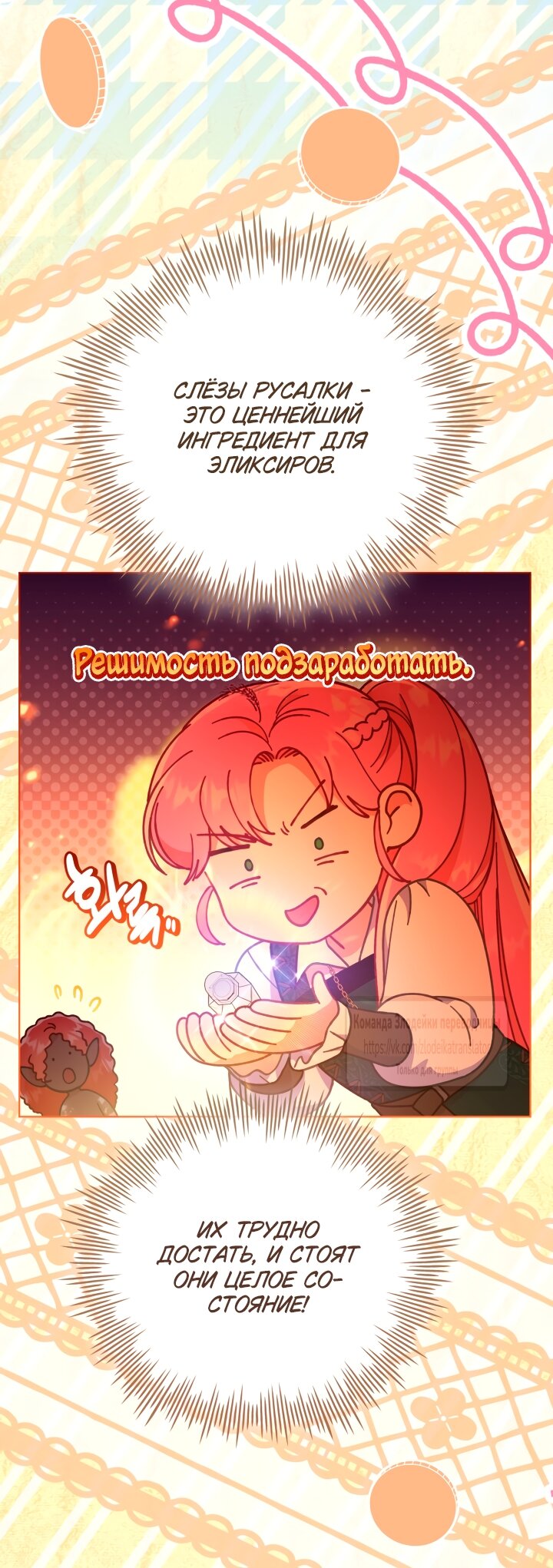 Манга Привилегия попаданки - Глава 126 Страница 40