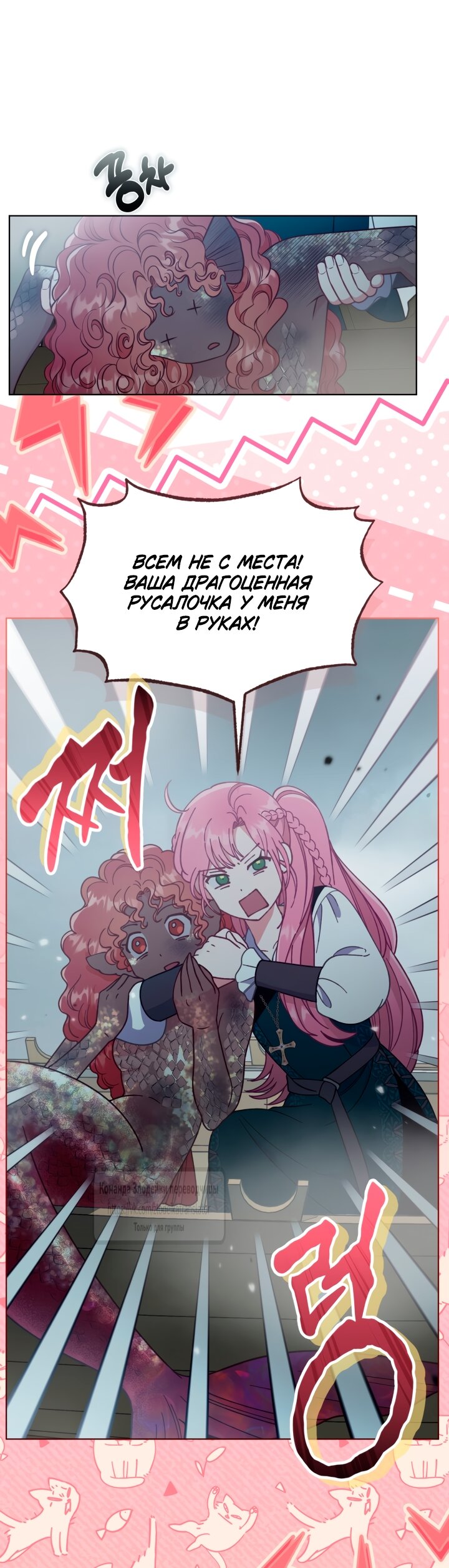 Манга Привилегия попаданки - Глава 126 Страница 25