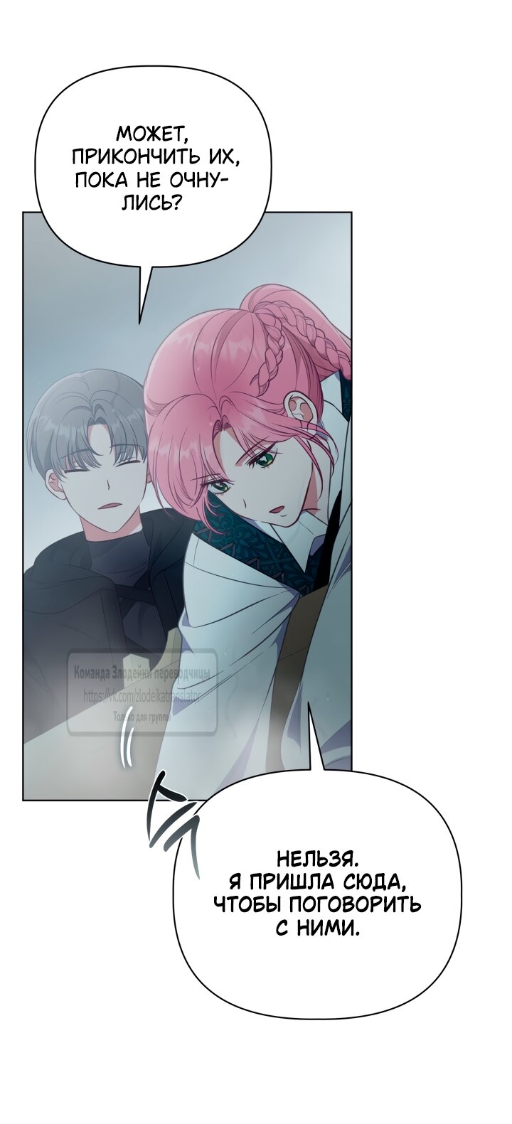 Манга Привилегия попаданки - Глава 126 Страница 24