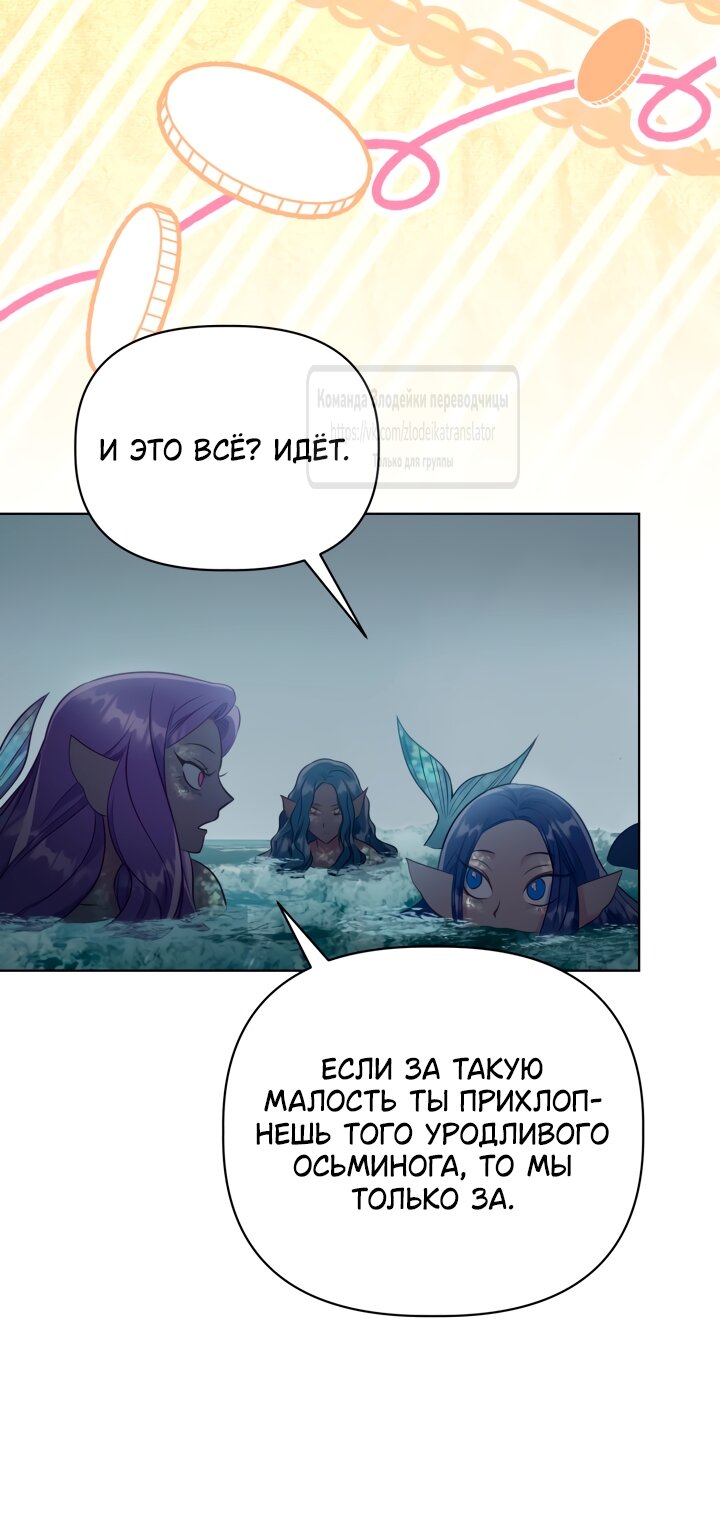 Манга Привилегия попаданки - Глава 126 Страница 41