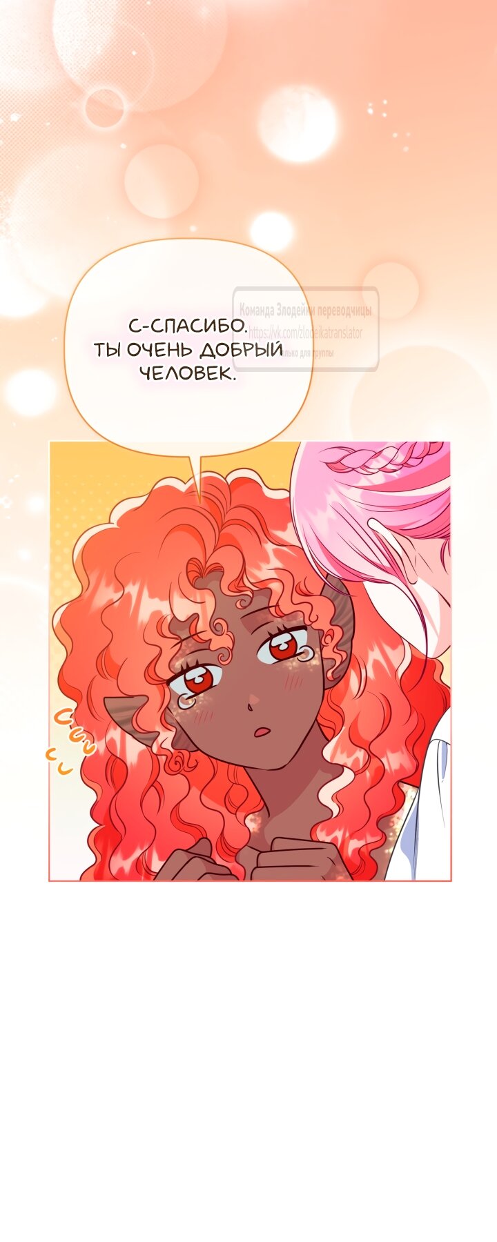 Манга Привилегия попаданки - Глава 126 Страница 37