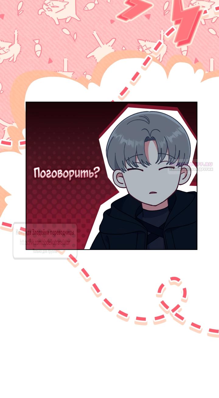 Манга Привилегия попаданки - Глава 126 Страница 26