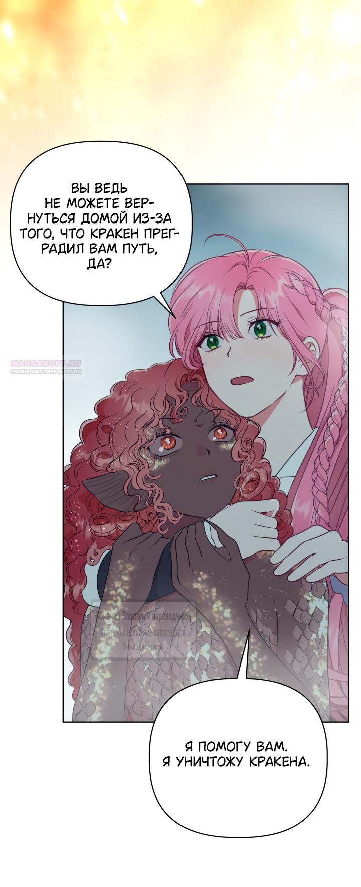 Манга Привилегия попаданки - Глава 126 Страница 30