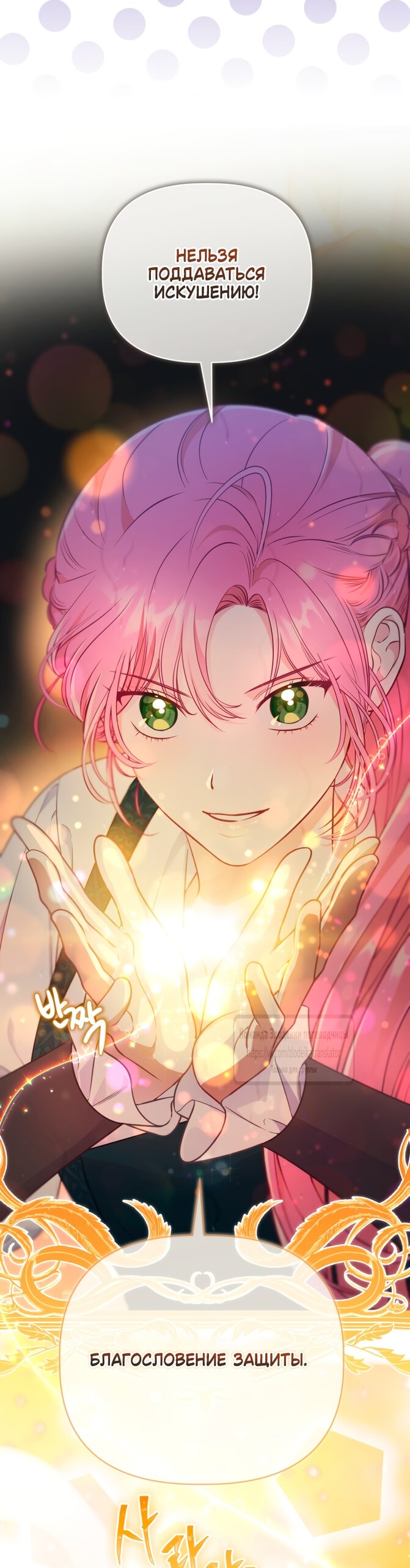 Манга Привилегия попаданки - Глава 126 Страница 11