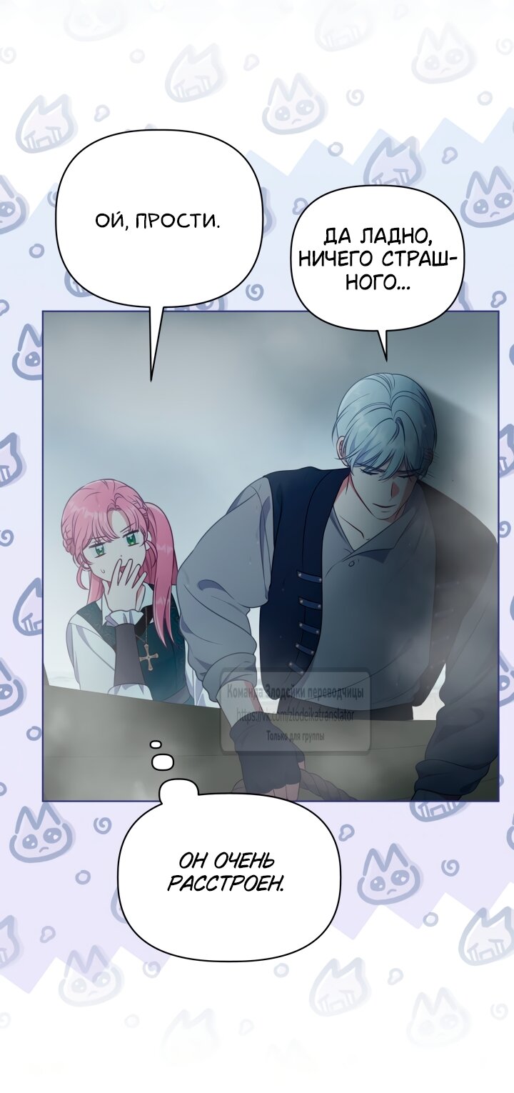 Манга Привилегия попаданки - Глава 126 Страница 23
