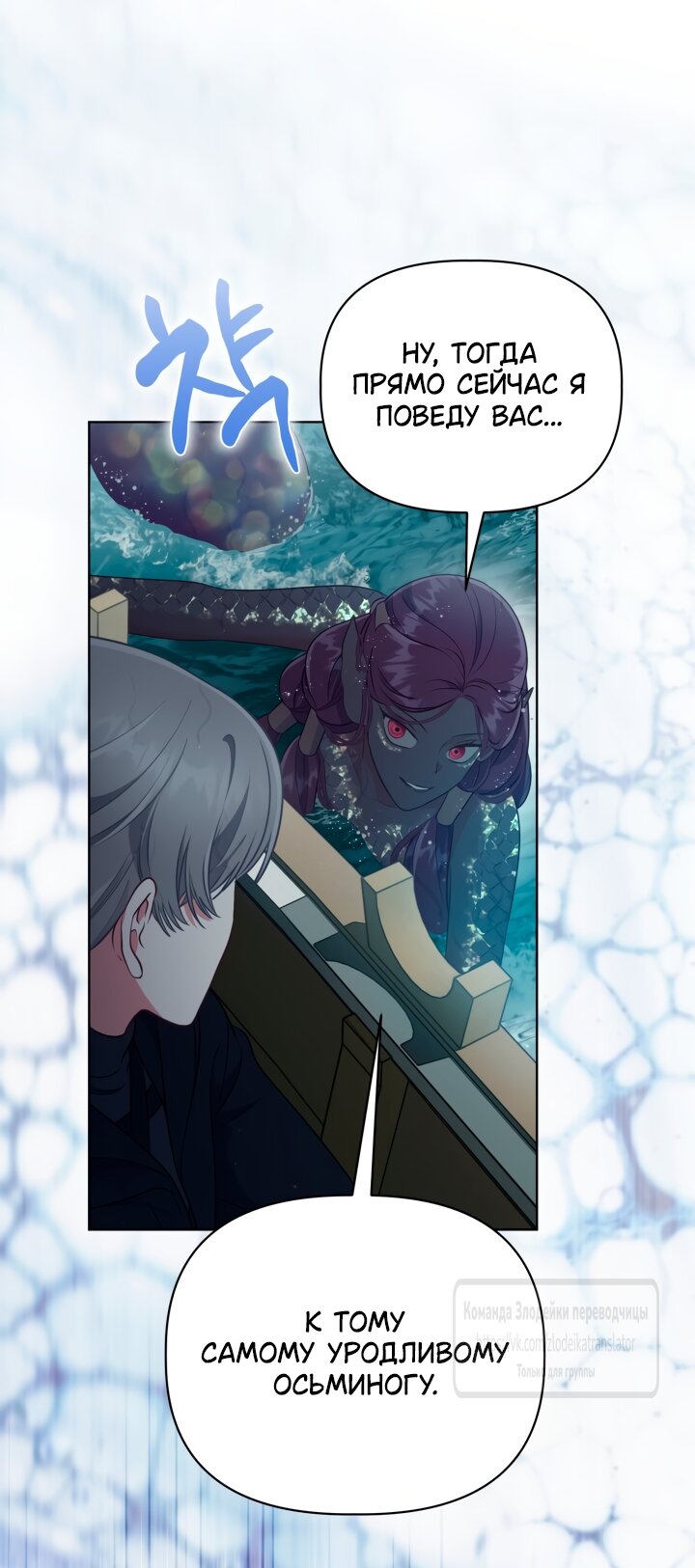 Манга Привилегия попаданки - Глава 126 Страница 44
