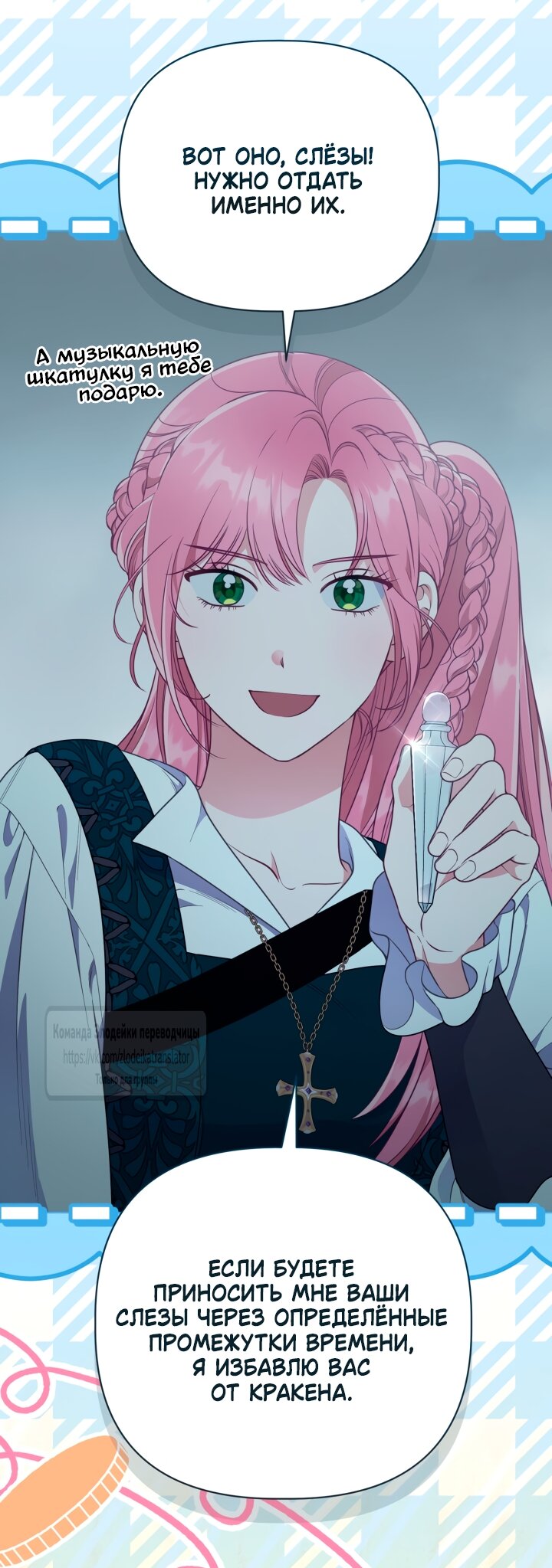 Манга Привилегия попаданки - Глава 126 Страница 39