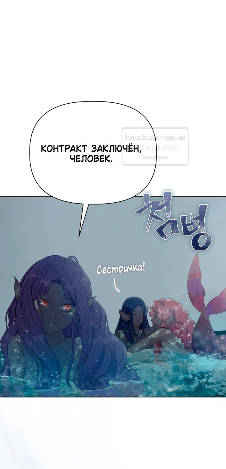 Манга Привилегия попаданки - Глава 126 Страница 43