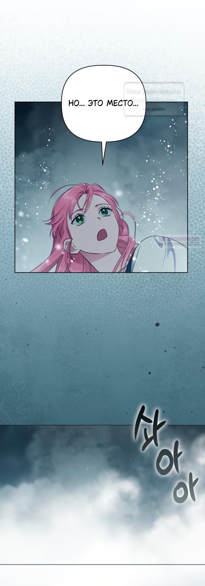 Манга Привилегия попаданки - Глава 126 Страница 6