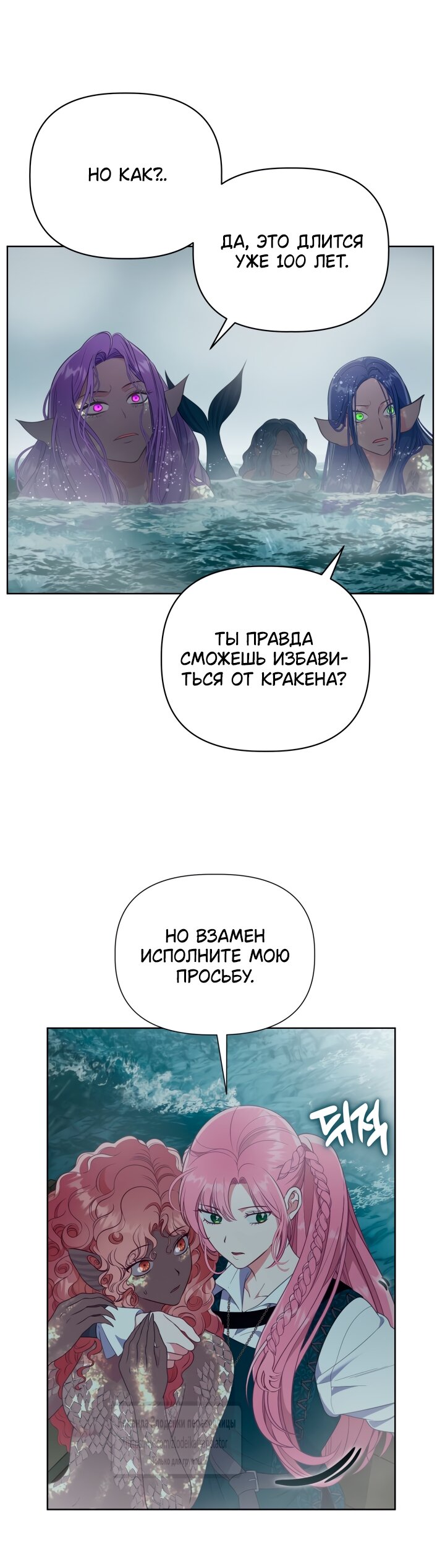 Манга Привилегия попаданки - Глава 126 Страница 31