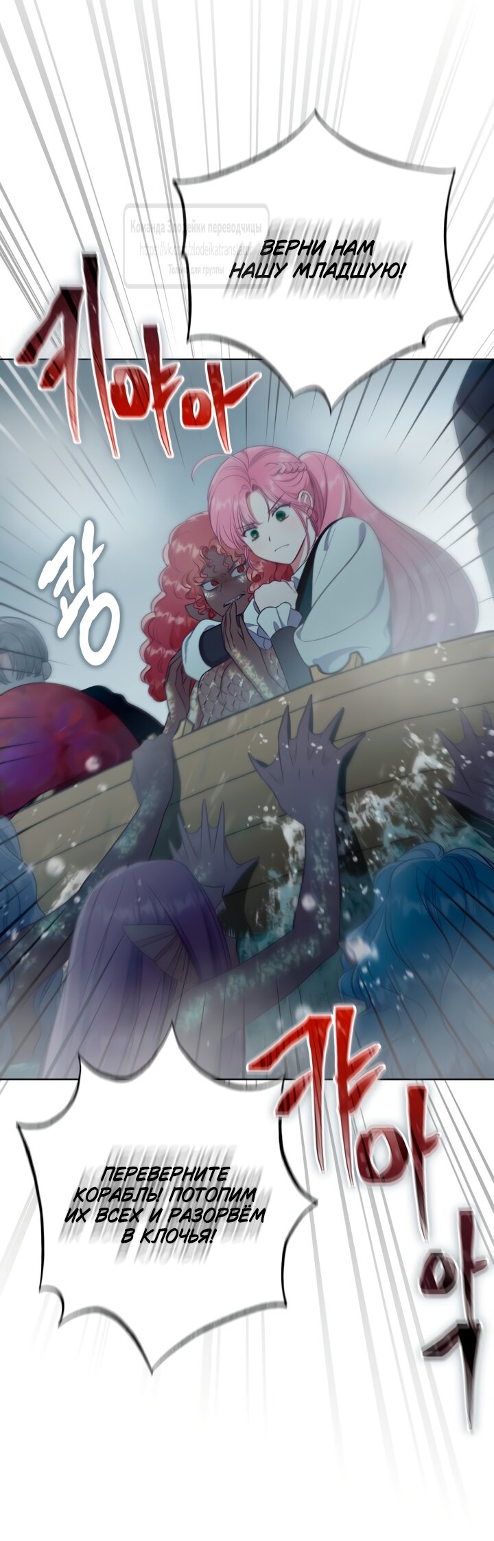 Манга Привилегия попаданки - Глава 126 Страница 28