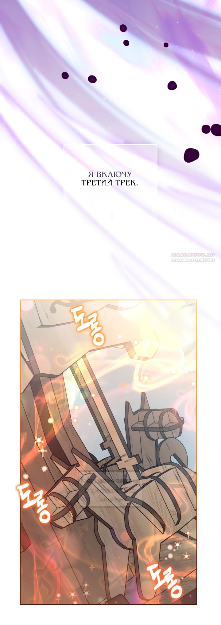 Манга Привилегия попаданки - Глава 126 Страница 34