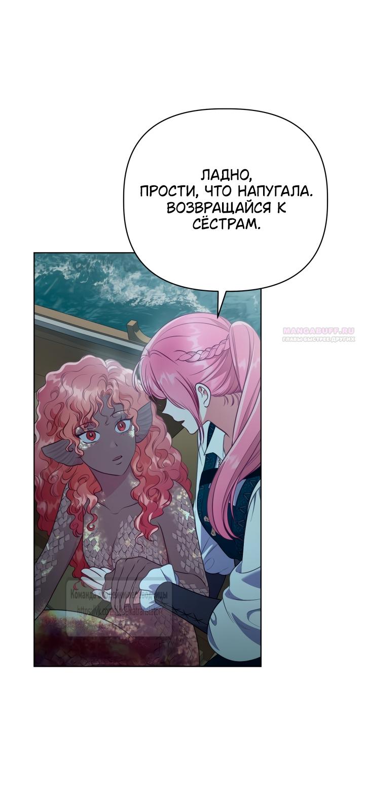 Манга Привилегия попаданки - Глава 126 Страница 42