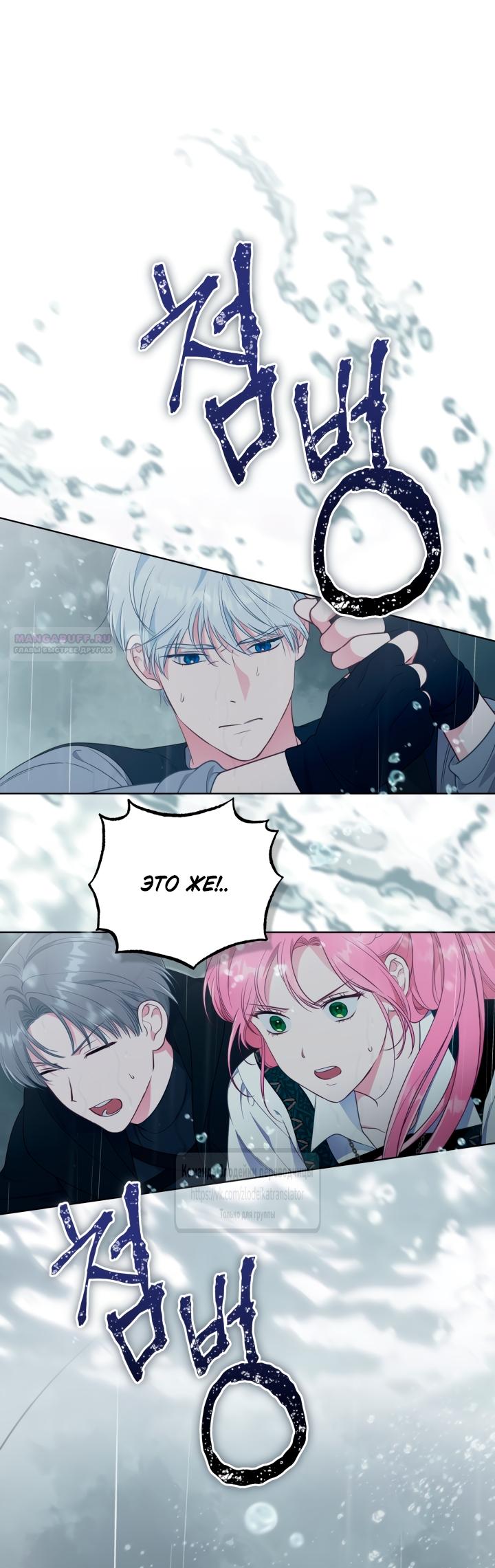 Манга Привилегия попаданки - Глава 126 Страница 2