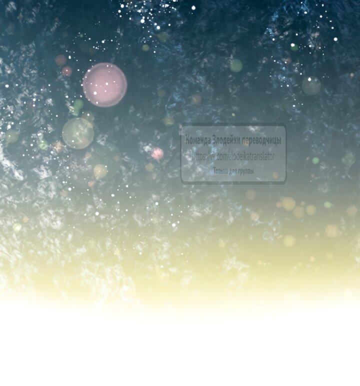 Манга Привилегия попаданки - Глава 127 Страница 47