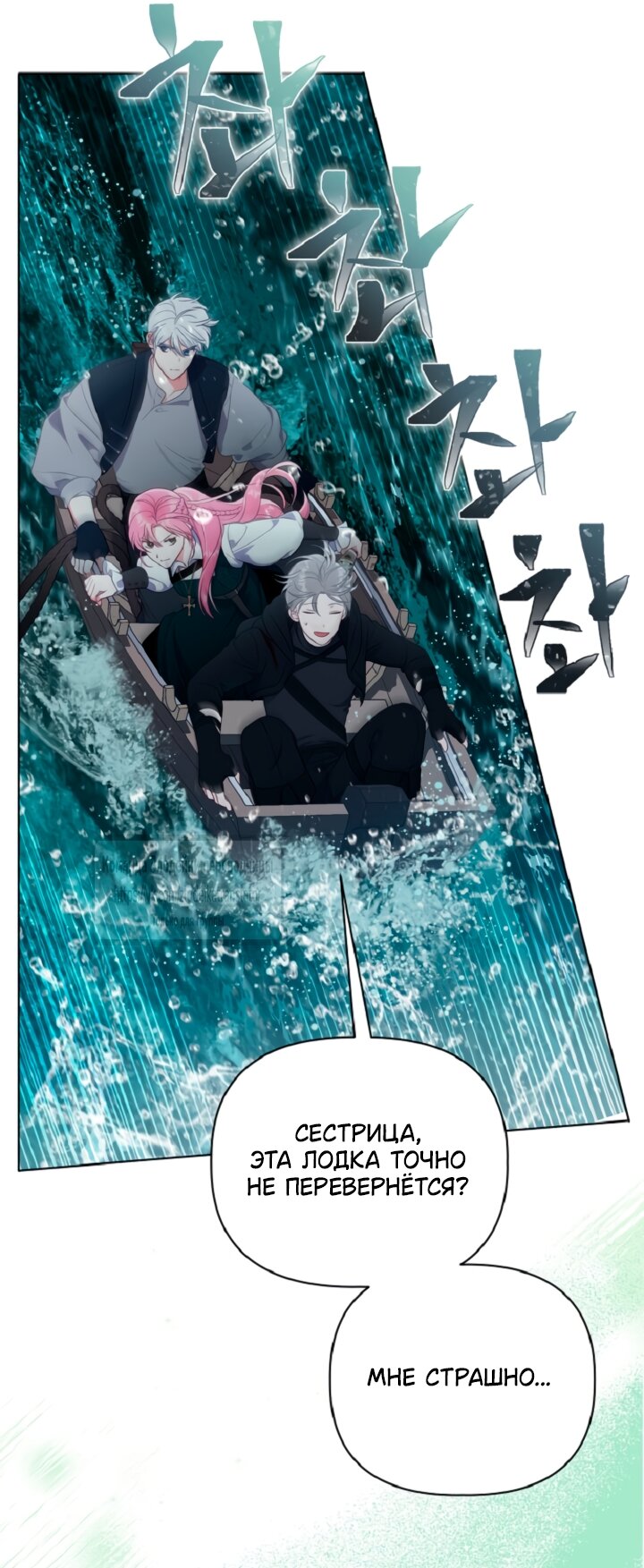 Манга Привилегия попаданки - Глава 127 Страница 29